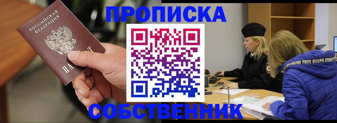 прописка в Кемеровской области