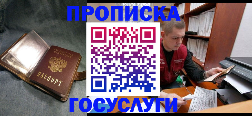 прописка регистрация в Кемеровской области